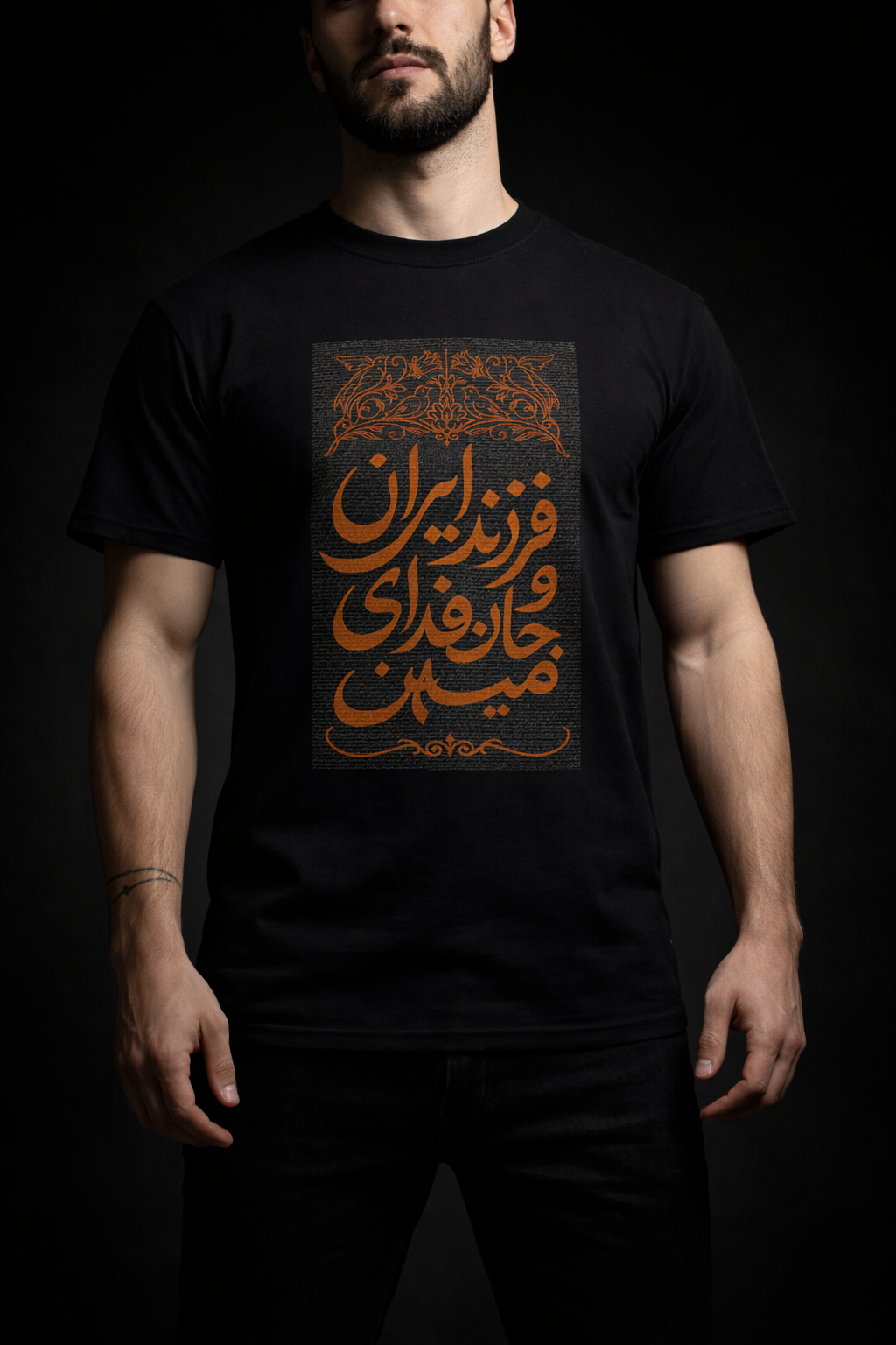 Farzande Iran | T shirt